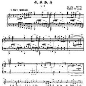 党旗飘扬_民歌简谱_词曲:张飞龙 张建国