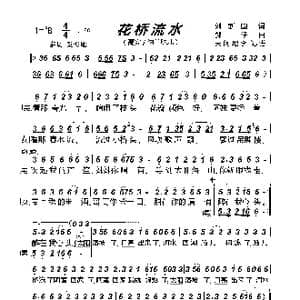 花桥流水_歌谱投稿_词曲:刘新圈 郭仔