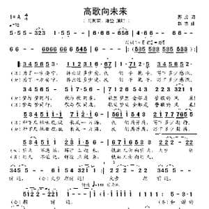 高歌向未来_歌谱投稿_词曲:苏虎 赵杰