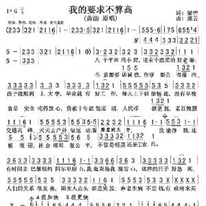 我的要求不算高_歌曲简谱_词曲:梁芒 郝云