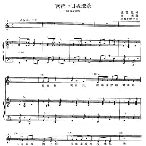 爸爸下田我送茶_儿歌乐谱_词曲:徐雪堂 金西曲 杨佩胜配伴奏