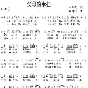 父母的牵挂_歌曲简谱_词曲:宋秀英 刘树钊