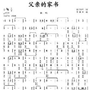 父亲的家书_民歌简谱_词曲:皇甫彩虹 李馥林