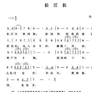 辛亥革命时期歌曲_长江长_民歌简谱_词曲: 陈一萍选编