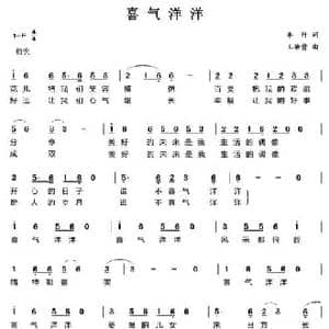 喜气洋洋_民歌简谱_词曲:车行 王佑贵