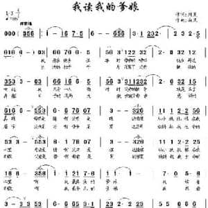我读我的爹娘_民歌简谱_词曲:刘夏 南风