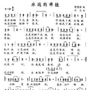 永远的牵挂_民歌简谱_词曲:徐秀芬 王立
