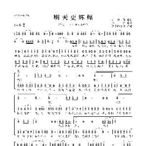 明天更辉煌_歌曲简谱_词曲:刘建华 张敏