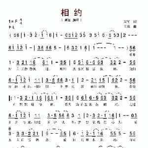 相约_歌谱投稿_词曲:吴军 王斌