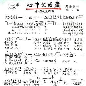 心中的西藏_歌谱投稿_词曲:蒋涛将 陈川
