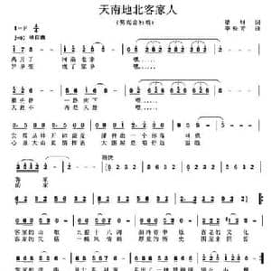 天南地北客家人_民歌简谱_词曲:梁剑 李长青