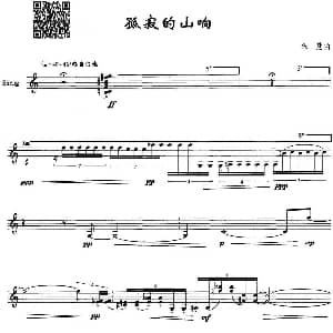 孤寂的山响 笙独奏 朱慧