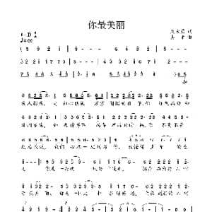你最美丽_歌谱投稿_词曲:刘宗蔚 冉才