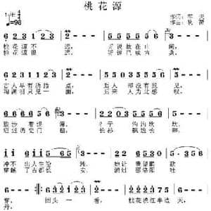 桃花源_民歌简谱_词曲:车夫 秋荷