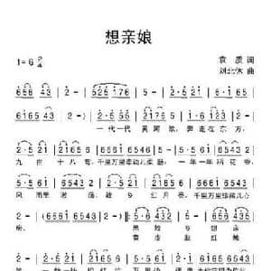 想亲娘_民歌简谱_词曲:袁质 刘北休