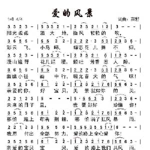 爱的风景_通俗唱法乐谱_词曲:菜籽 菜籽