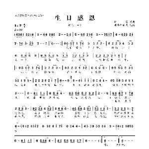 生日感恩_歌曲简谱_词曲:李萱 李萱