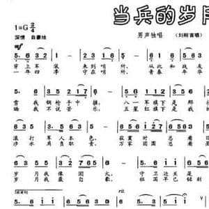 当兵的岁月_民歌简谱_词曲:李红林 李红林