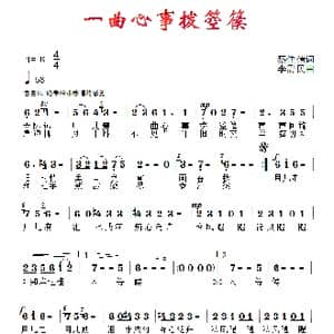 一曲心事拨箜篌_歌曲简谱_词曲:蔡佳倩 李需民