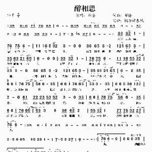 醉相思_歌谱投稿_词曲:祁隆 祁隆