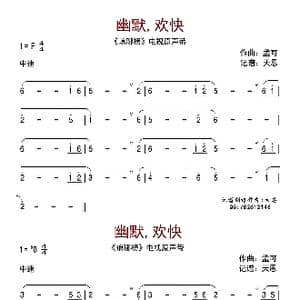幽默,欢快_歌曲简谱_词曲: 孟可