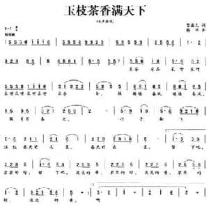 玉枝茶香满天下_民歌简谱_词曲:贺东久 解华