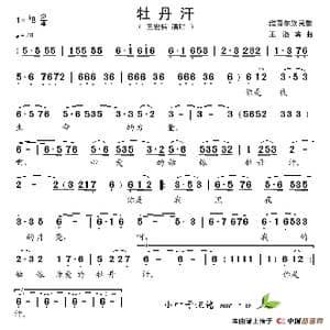 牡丹汗_歌谱投稿