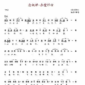 念奴娇 赤壁怀古_歌谱投稿_词曲: 杨荫浏 译谱