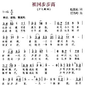 祖国步步高_儿歌乐谱_词曲:赵俊毅 任秀岭