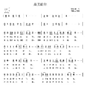 最美的你_通俗唱法乐谱_词曲:蜗牛 江南雨