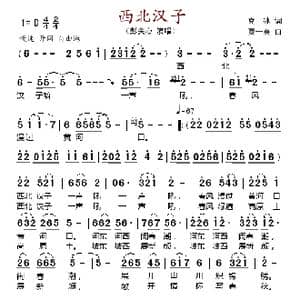 西北汉子_歌谱投稿_词曲:克冰 贾一英