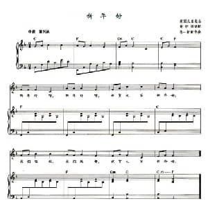 新年好 英国 _外国歌谱_词曲: 陈一新配伴奏