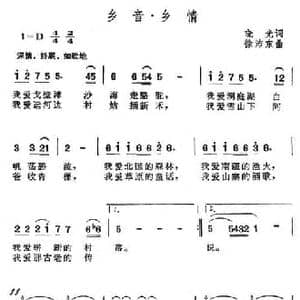 乡音 乡情_民歌简谱_词曲:晓光 徐沛东