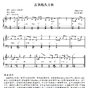 电子琴谱 | 友谊地久天长 耿长鹏