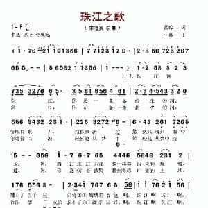 珠江之歌_歌谱投稿_词曲:瞿琮 宁林