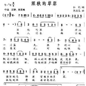 深秋的草原_民歌简谱_词曲:如歌 朱道远