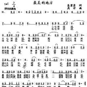 最美的地方_民歌简谱_词曲:袁贵勇 浅洋