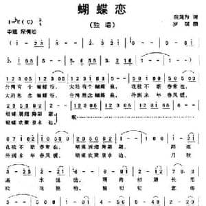 蝴蝶恋_民歌简谱_词曲:金鸿为 罗斌