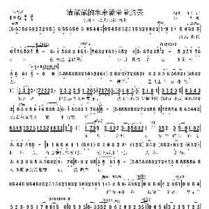 清粼粼的水来蓝莹莹的天_歌曲简谱_词曲:胡沙 田川 马可
