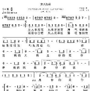 女人如花_歌曲简谱_词曲: 董乐弦