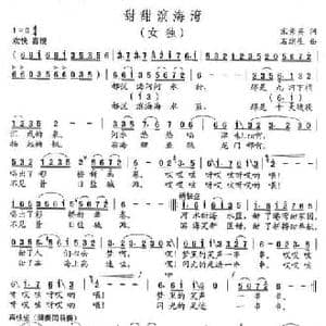 甜甜滨海湾_民歌简谱_词曲:宋秀英 石瑞生