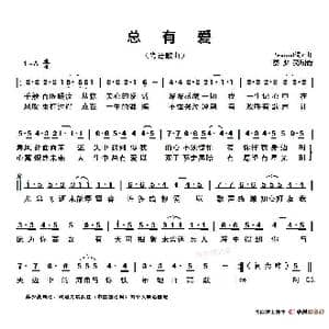 总有爱_歌谱投稿_词曲:Beyond Beyond