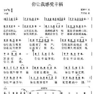 你让我感受幸福_民歌简谱_词曲:梁和平 党继志