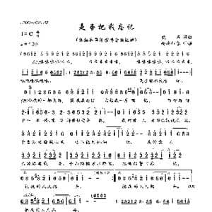 是否把我忘记_歌曲简谱_词曲:佚名 佚名