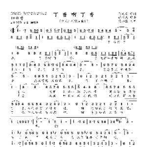 丁香啊丁香_歌曲简谱_词曲:马连义 张乃诚