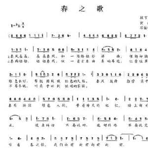 春之歌_民歌简谱_词曲:何也 邓融和