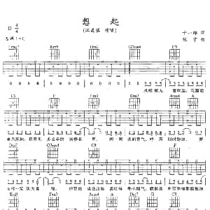 想起 吉他谱 江美琪 十一郎 张宇