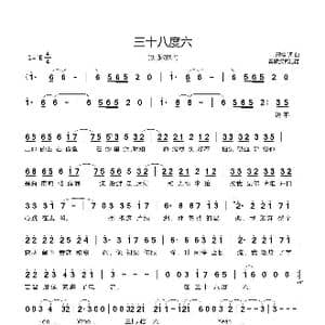 三十八度六_歌曲简谱_词曲:邢榕 邢榕