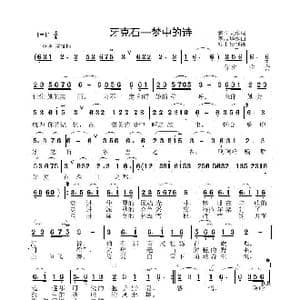 牙克石—梦中的诗_歌曲简谱_词曲:郭立夫 李晶华