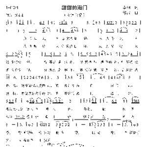 甜甜的海门_歌曲简谱_词曲:李翔 郁雷